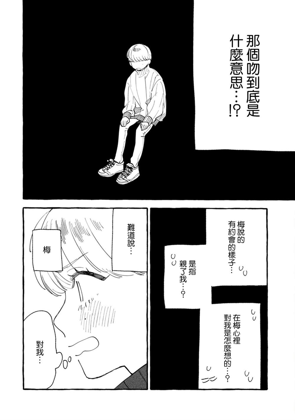 《爷就是狂拽酷炫小王子》漫画最新章节第20话 互诉衷肠的深夜免费下拉式在线观看章节第【4】张图片