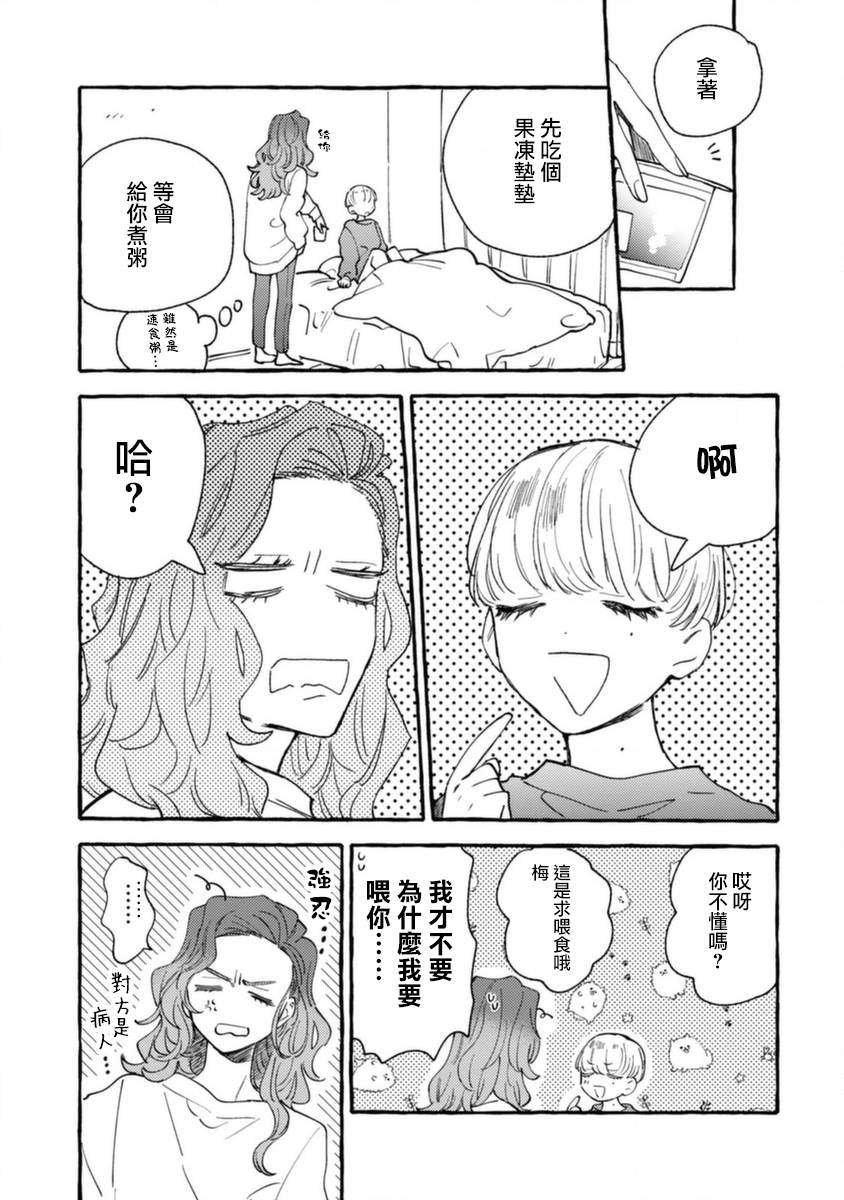 《爷就是狂拽酷炫小王子》漫画最新章节第10话 低烧的男孩免费下拉式在线观看章节第【27】张图片