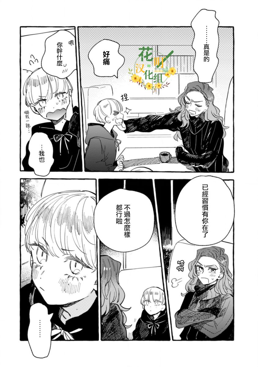 《爷就是狂拽酷炫小王子》漫画最新章节第13话 想要知晓与你有关的故事免费下拉式在线观看章节第【14】张图片