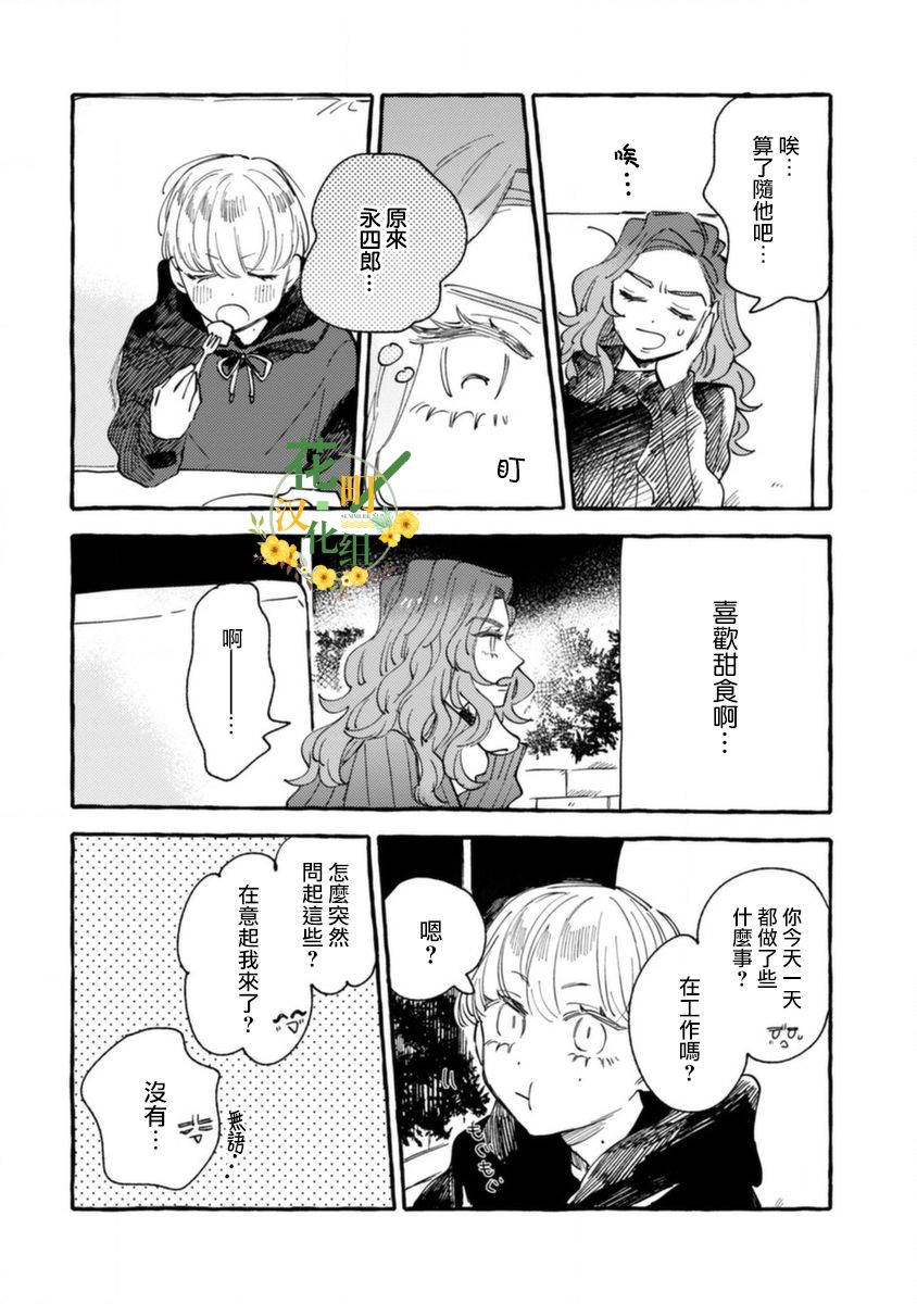 《爷就是狂拽酷炫小王子》漫画最新章节第13话 想要知晓与你有关的故事免费下拉式在线观看章节第【10】张图片