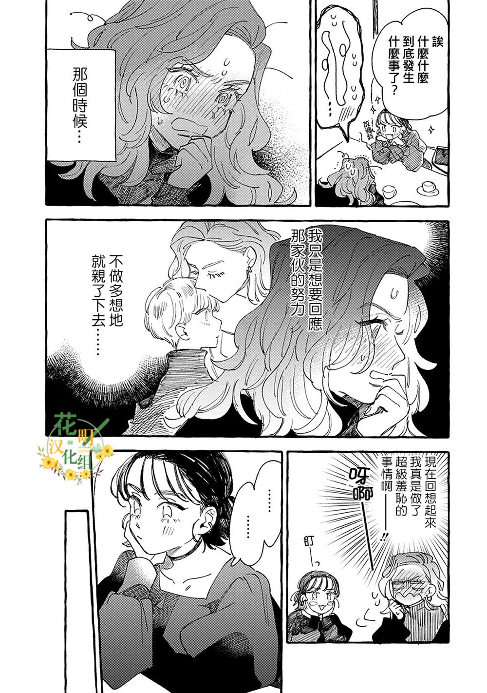 《爷就是狂拽酷炫小王子》漫画最新章节第19话 恋爱是苦涩的免费下拉式在线观看章节第【11】张图片