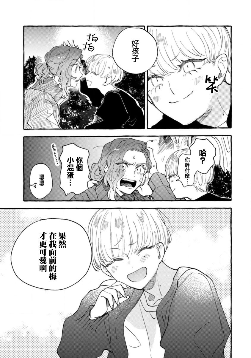 《爷就是狂拽酷炫小王子》漫画最新章节第8话 指尖升温免费下拉式在线观看章节第【29】张图片