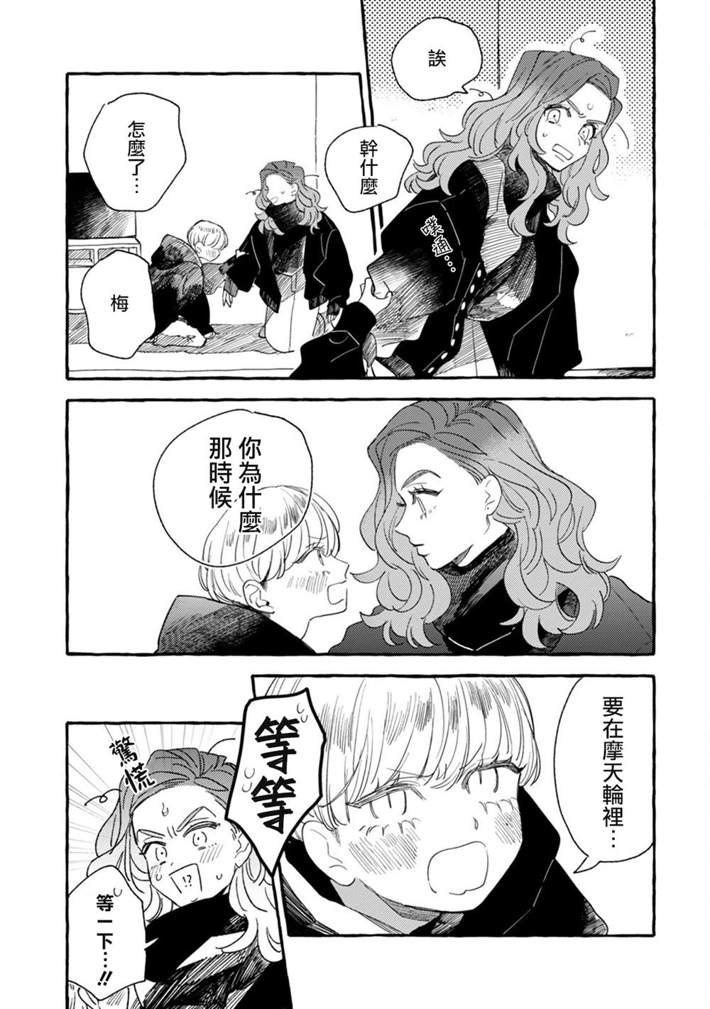 《爷就是狂拽酷炫小王子》漫画最新章节第20话 互诉衷肠的深夜免费下拉式在线观看章节第【17】张图片