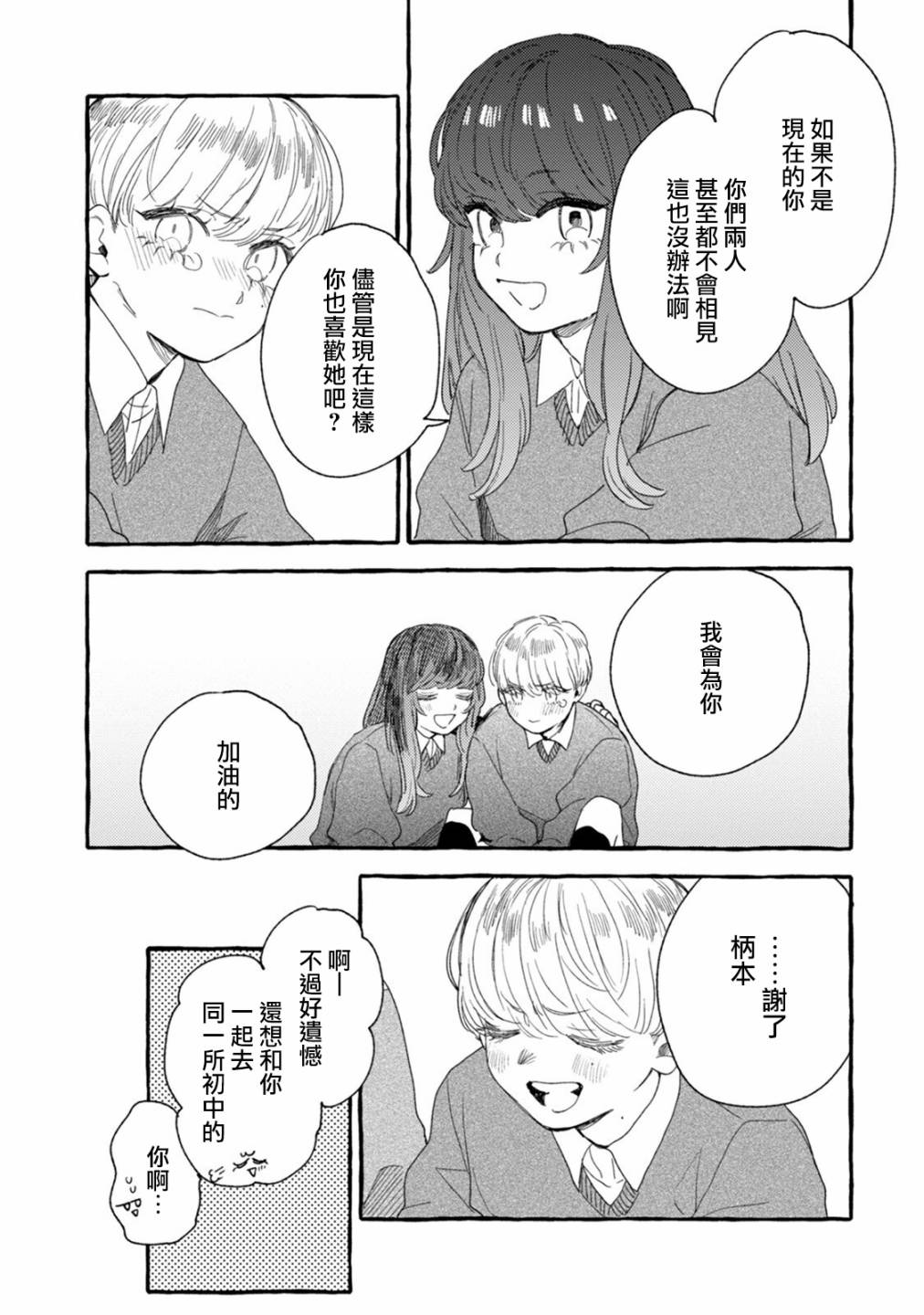 《爷就是狂拽酷炫小王子》漫画最新章节第22话 两人的未来免费下拉式在线观看章节第【19】张图片