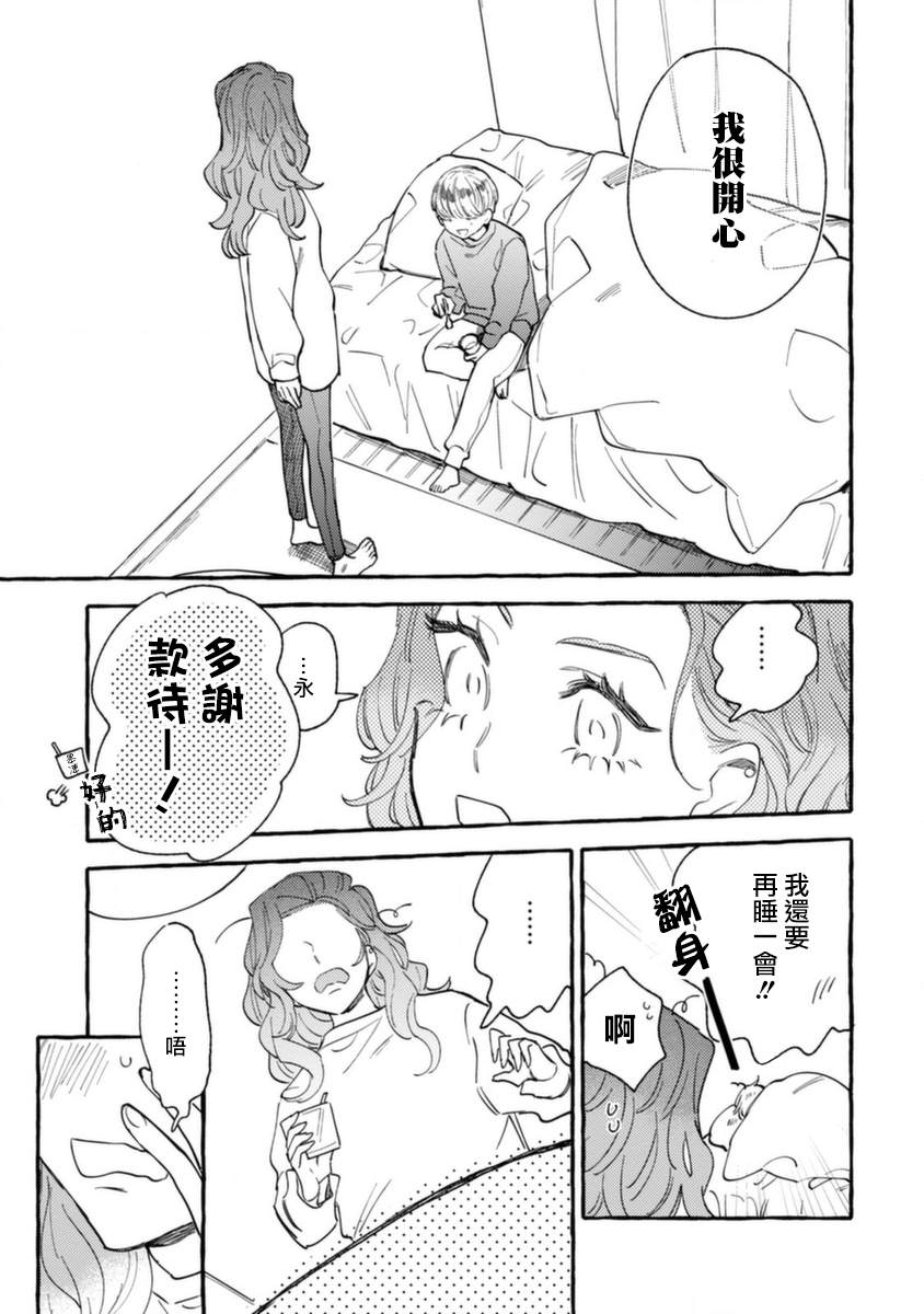 《爷就是狂拽酷炫小王子》漫画最新章节第10话 低烧的男孩免费下拉式在线观看章节第【31】张图片
