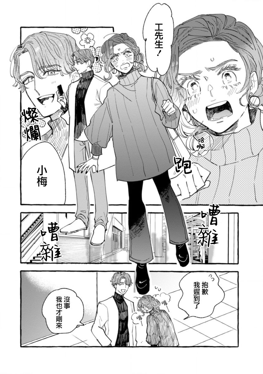《爷就是狂拽酷炫小王子》漫画最新章节第8话 指尖升温免费下拉式在线观看章节第【2】张图片
