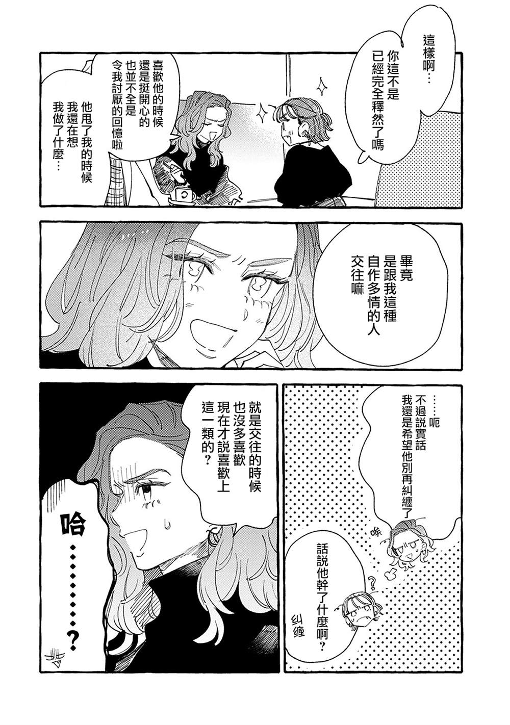《爷就是狂拽酷炫小王子》漫画最新章节第19话 恋爱是苦涩的免费下拉式在线观看章节第【8】张图片