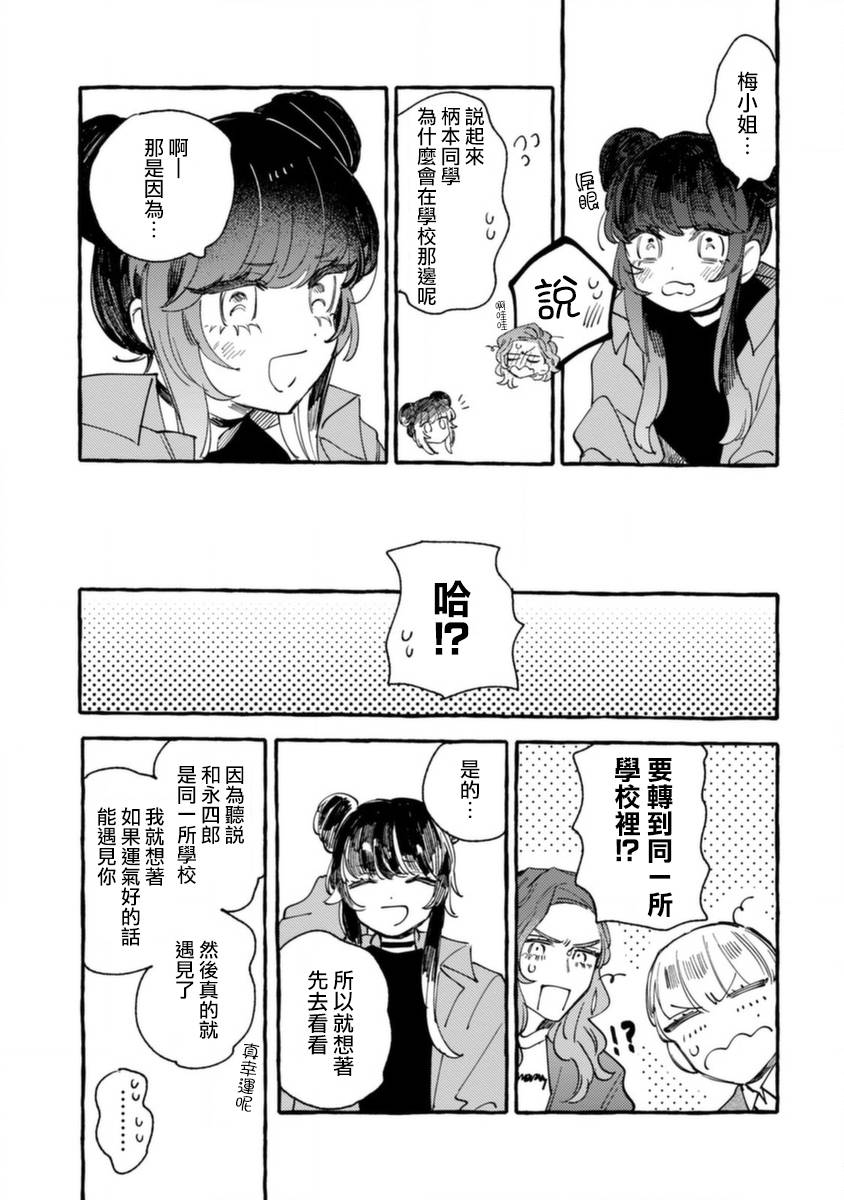 《爷就是狂拽酷炫小王子》漫画最新章节第12话 不情愿的嫉妒免费下拉式在线观看章节第【23】张图片