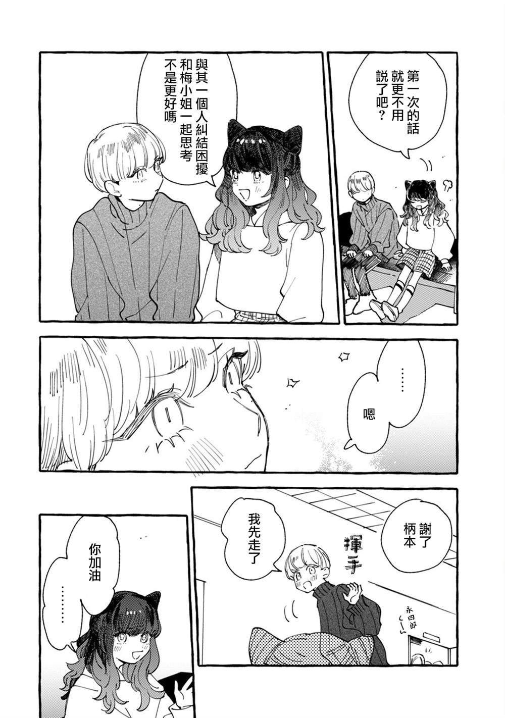 《爷就是狂拽酷炫小王子》漫画最新章节第20话 互诉衷肠的深夜免费下拉式在线观看章节第【10】张图片