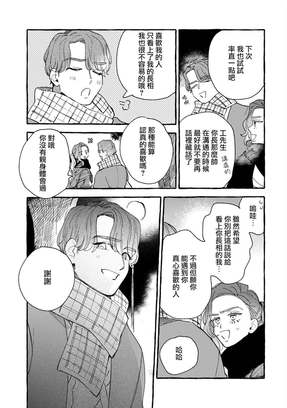 《爷就是狂拽酷炫小王子》漫画最新章节第19话 恋爱是苦涩的免费下拉式在线观看章节第【27】张图片