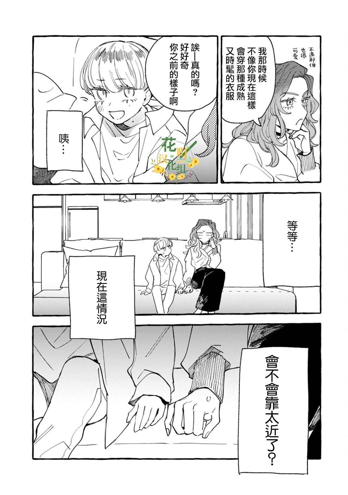 《爷就是狂拽酷炫小王子》漫画最新章节第15话 两人的距离免费下拉式在线观看章节第【17】张图片