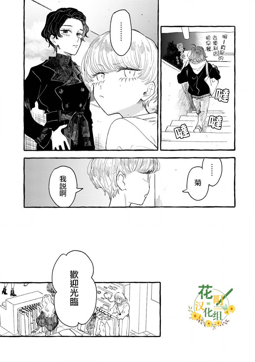 《爷就是狂拽酷炫小王子》漫画最新章节第2话 秘密的同居生活免费下拉式在线观看章节第【11】张图片