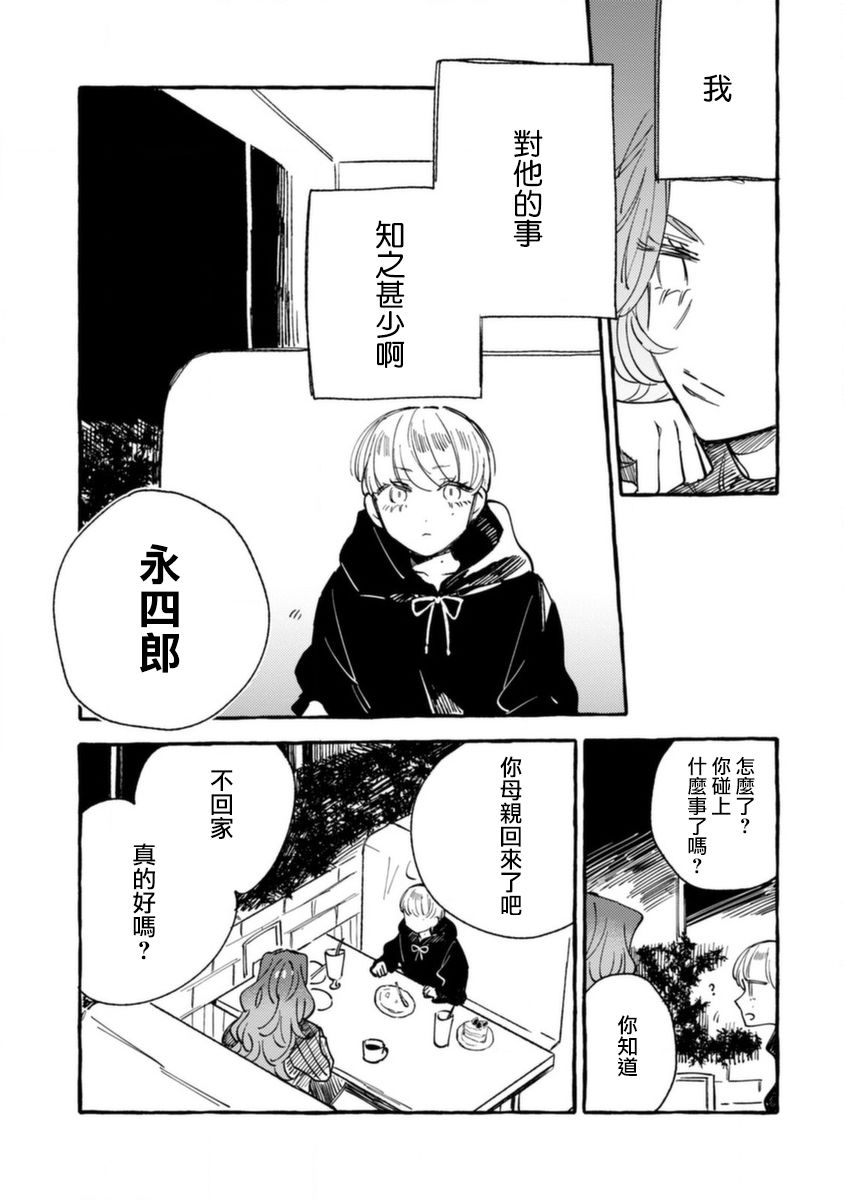 《爷就是狂拽酷炫小王子》漫画最新章节第13话 想要知晓与你有关的故事免费下拉式在线观看章节第【11】张图片