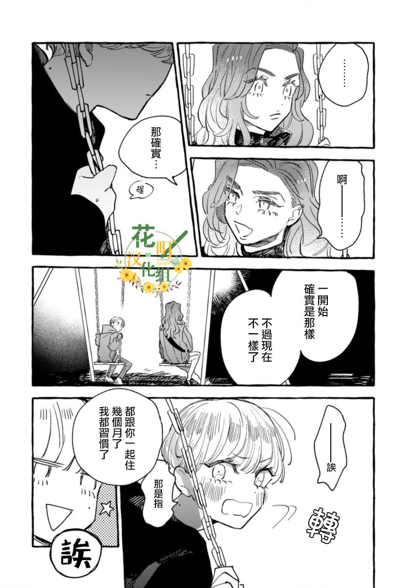《爷就是狂拽酷炫小王子》漫画最新章节第13话 想要知晓与你有关的故事免费下拉式在线观看章节第【20】张图片