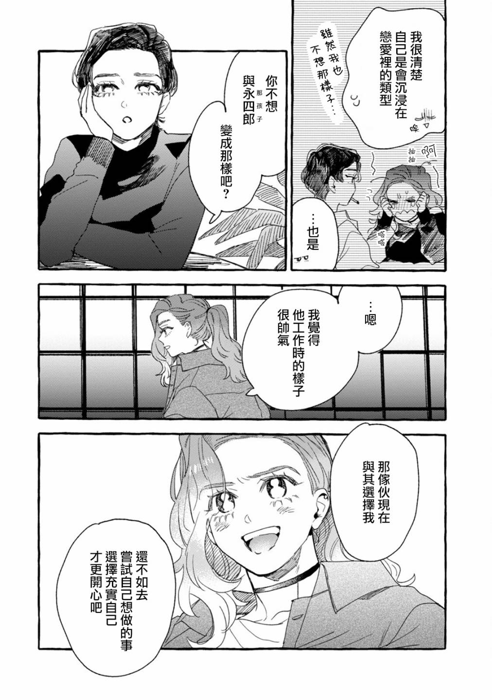《爷就是狂拽酷炫小王子》漫画最新章节第22话 两人的未来免费下拉式在线观看章节第【12】张图片