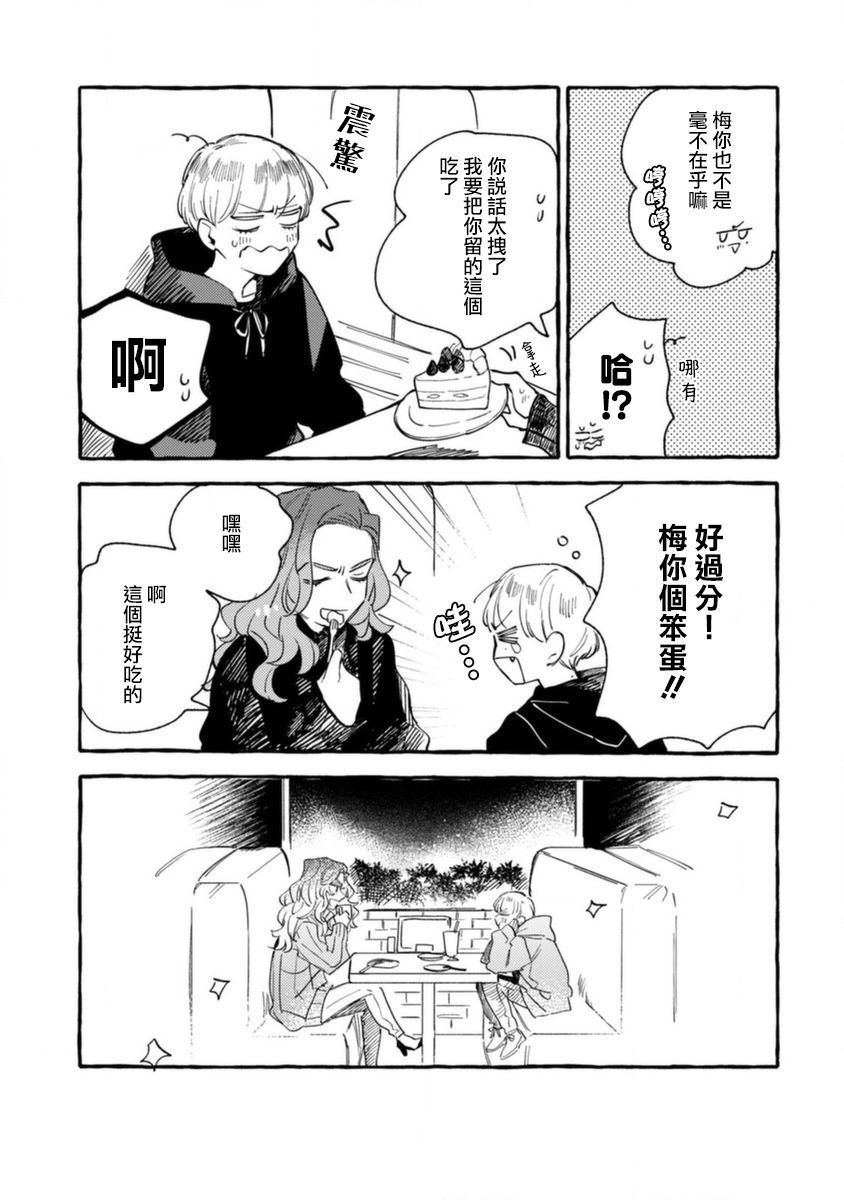 《爷就是狂拽酷炫小王子》漫画最新章节第13话 想要知晓与你有关的故事免费下拉式在线观看章节第【15】张图片