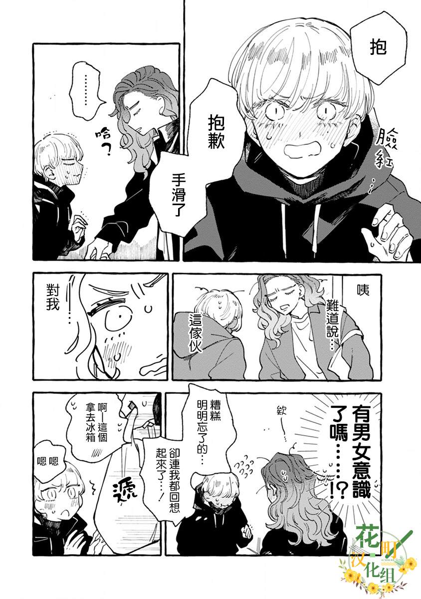 《爷就是狂拽酷炫小王子》漫画最新章节第6话 心动不已单人间免费下拉式在线观看章节第【14】张图片