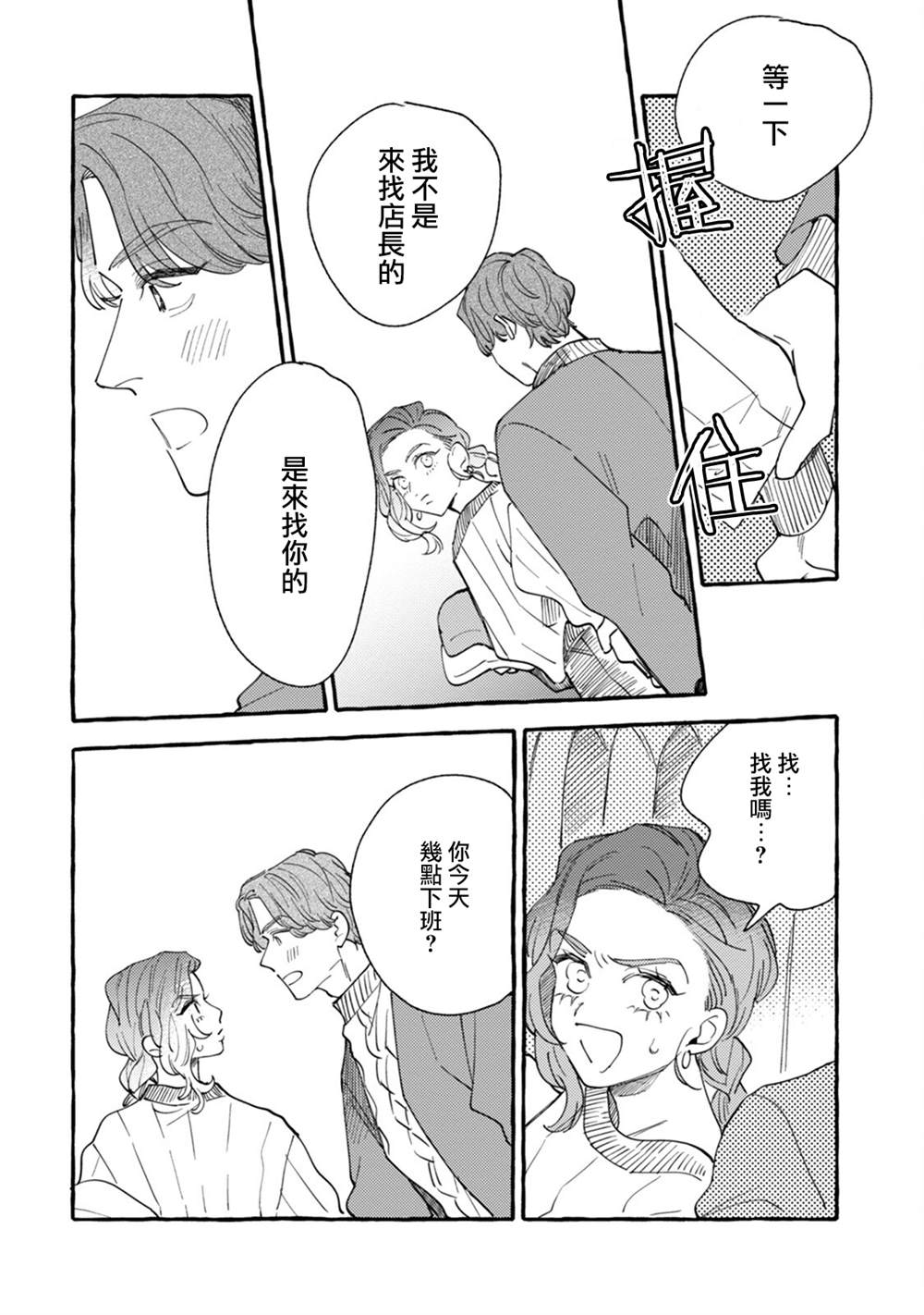 《爷就是狂拽酷炫小王子》漫画最新章节第19话 恋爱是苦涩的免费下拉式在线观看章节第【14】张图片