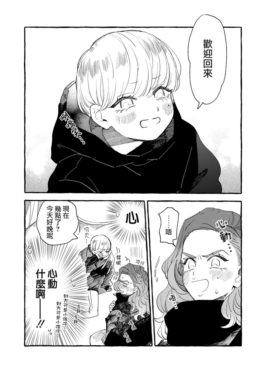 《爷就是狂拽酷炫小王子》漫画最新章节第20话 互诉衷肠的深夜免费下拉式在线观看章节第【15】张图片