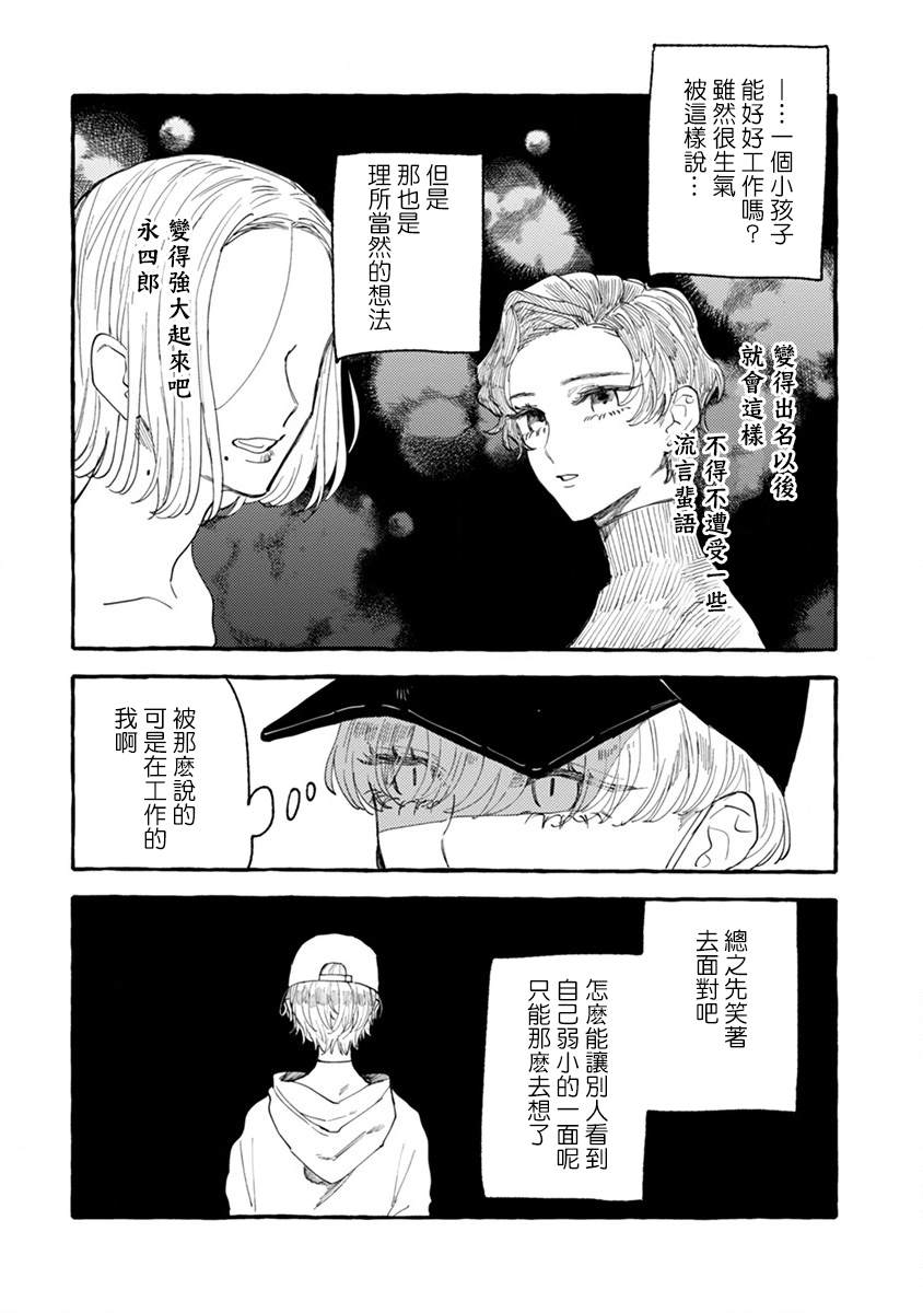 《爷就是狂拽酷炫小王子》漫画最新章节第5话免费下拉式在线观看章节第【18】张图片