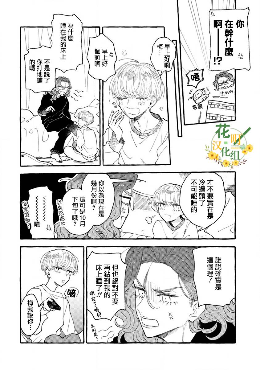 《爷就是狂拽酷炫小王子》漫画最新章节第2话 秘密的同居生活免费下拉式在线观看章节第【4】张图片