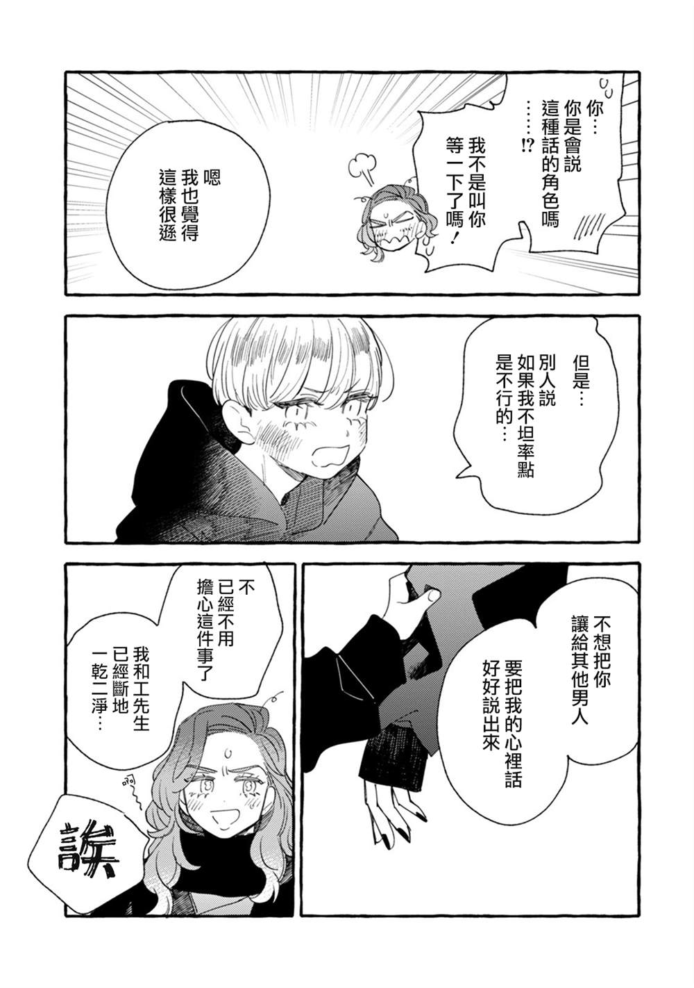 《爷就是狂拽酷炫小王子》漫画最新章节第20话 互诉衷肠的深夜免费下拉式在线观看章节第【23】张图片
