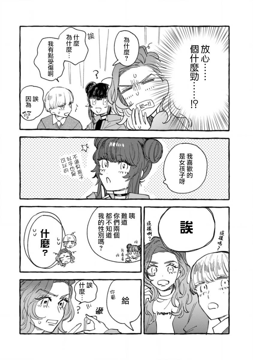 《爷就是狂拽酷炫小王子》漫画最新章节第12话 不情愿的嫉妒免费下拉式在线观看章节第【26】张图片