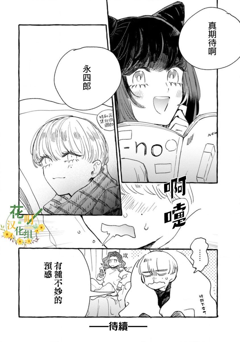 《爷就是狂拽酷炫小王子》漫画最新章节第9话 对手是小学生免费下拉式在线观看章节第【26】张图片