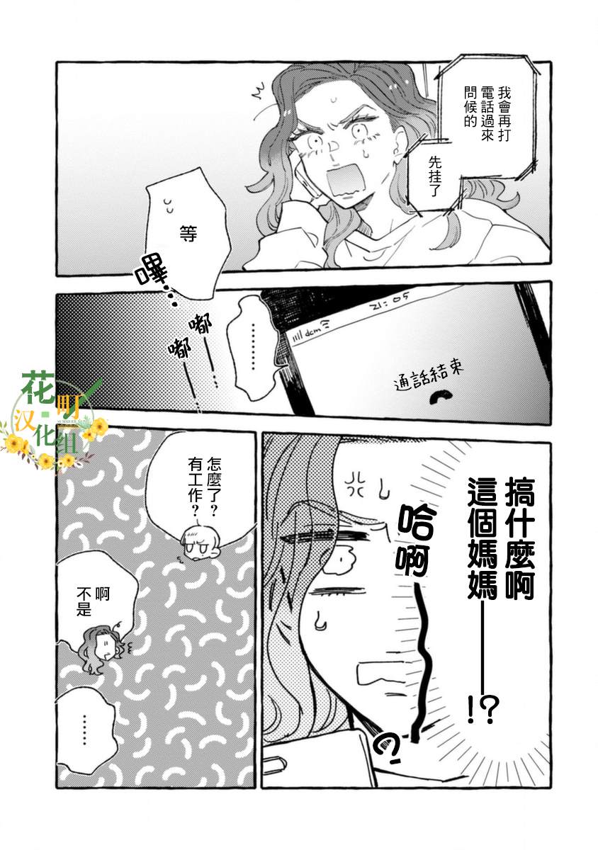 《爷就是狂拽酷炫小王子》漫画最新章节第7话 动荡的上学日免费下拉式在线观看章节第【7】张图片