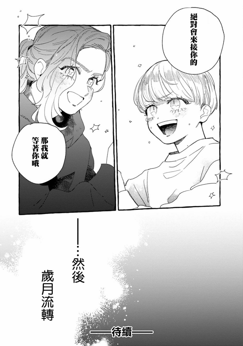 《爷就是狂拽酷炫小王子》漫画最新章节第22话 两人的未来免费下拉式在线观看章节第【32】张图片