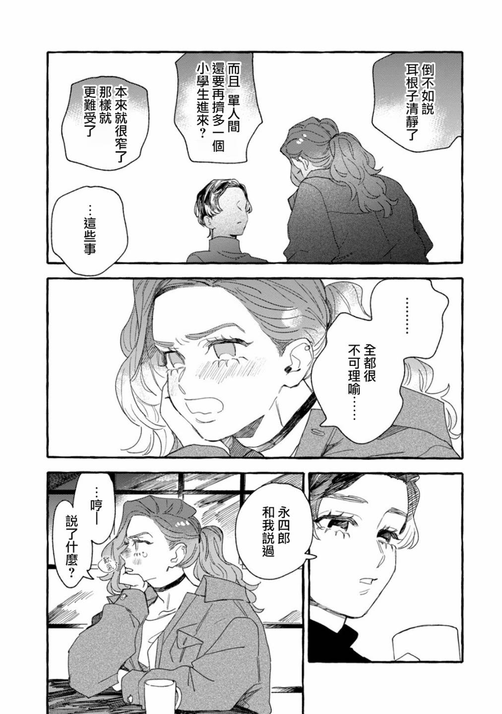 《爷就是狂拽酷炫小王子》漫画最新章节第22话 两人的未来免费下拉式在线观看章节第【7】张图片