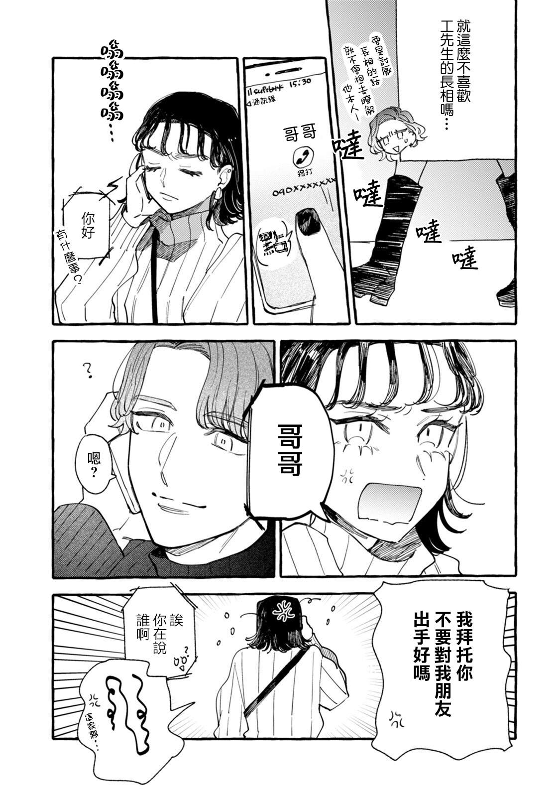 《爷就是狂拽酷炫小王子》漫画最新章节第16话 心烦意乱狂想曲免费下拉式在线观看章节第【7】张图片