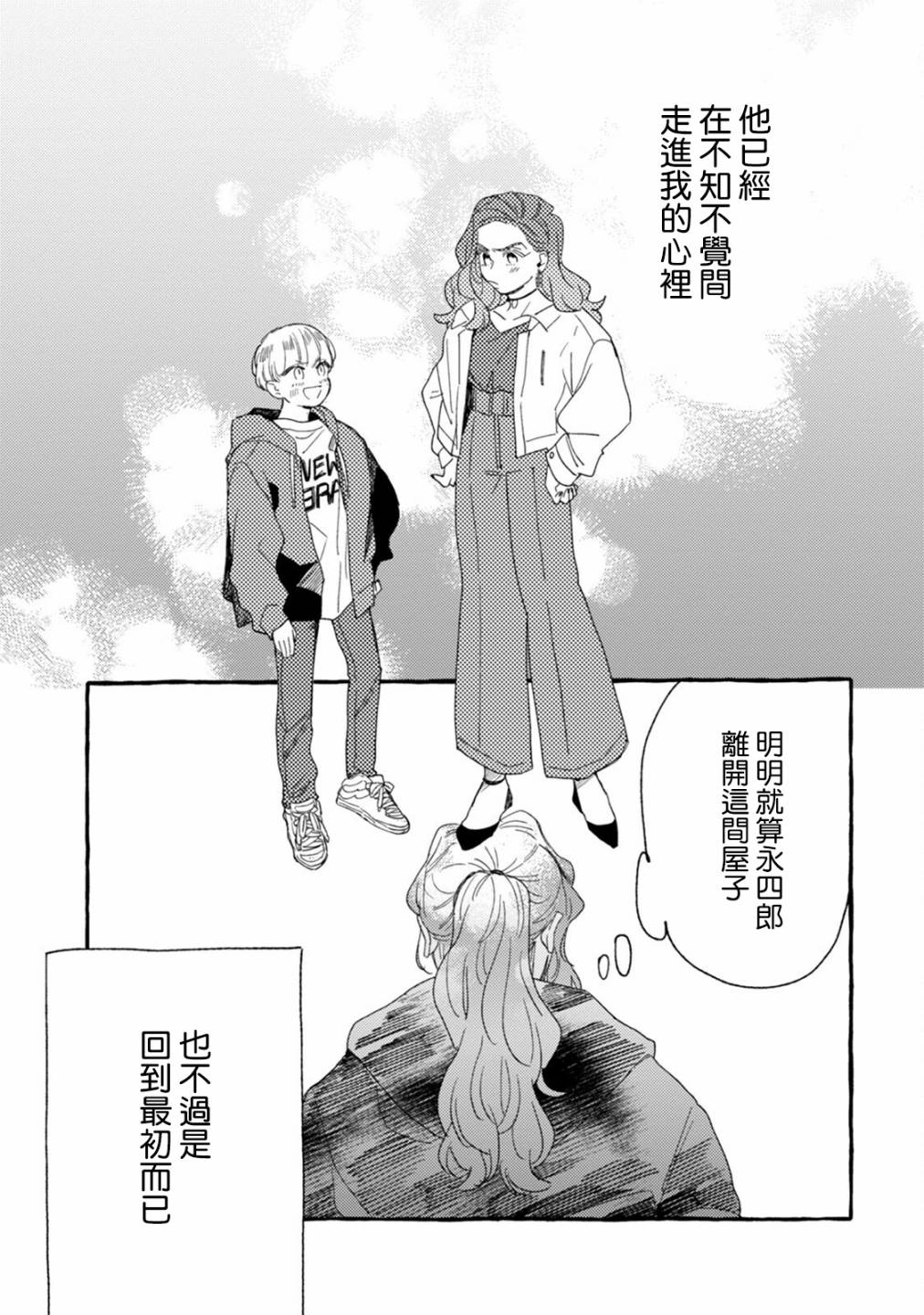 《爷就是狂拽酷炫小王子》漫画最新章节第22话 两人的未来免费下拉式在线观看章节第【23】张图片