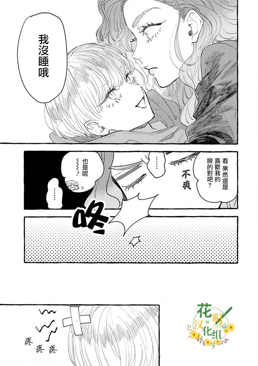 《爷就是狂拽酷炫小王子》漫画最新章节第2话 秘密的同居生活免费下拉式在线观看章节第【21】张图片