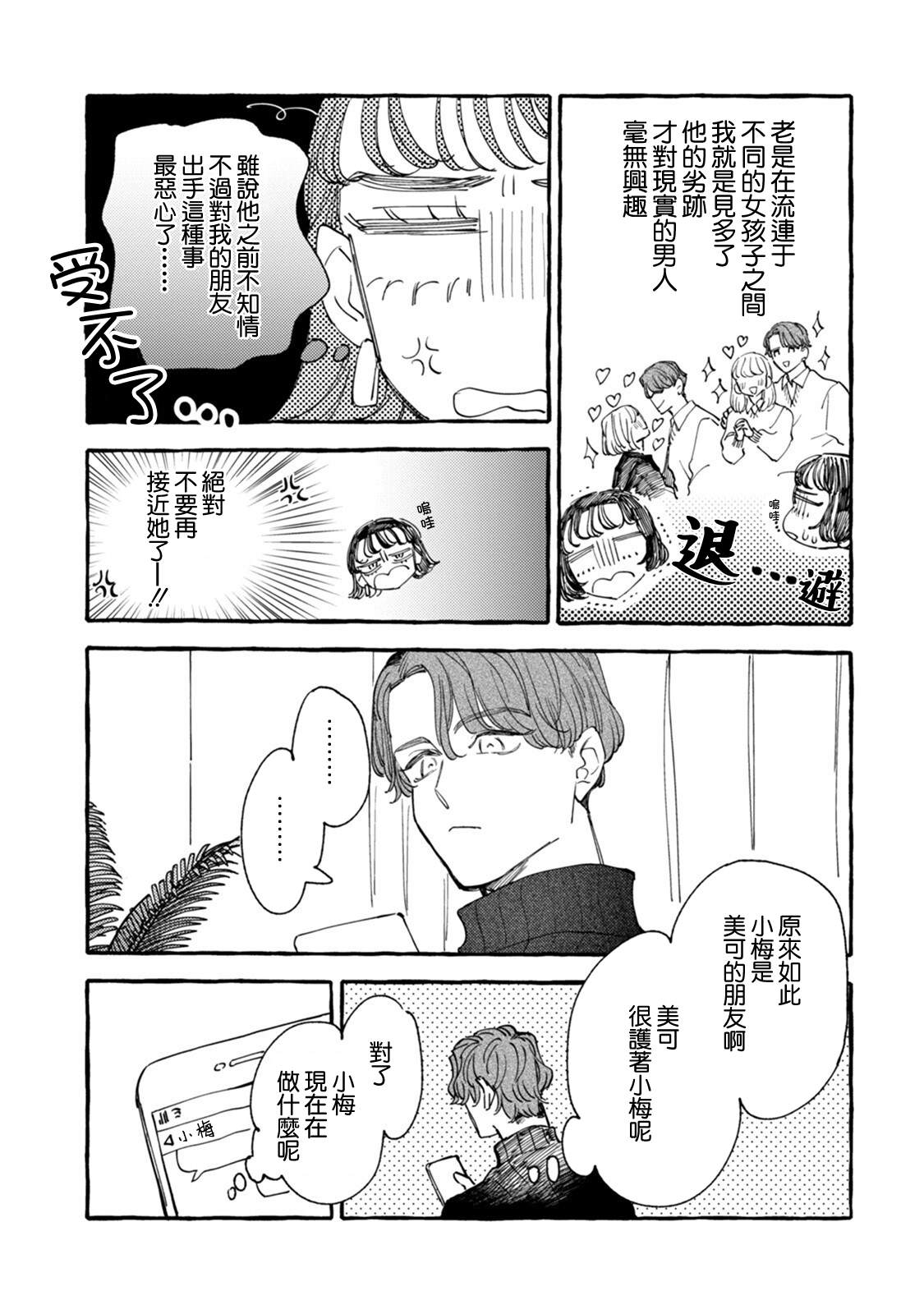 《爷就是狂拽酷炫小王子》漫画最新章节第16话 心烦意乱狂想曲免费下拉式在线观看章节第【9】张图片