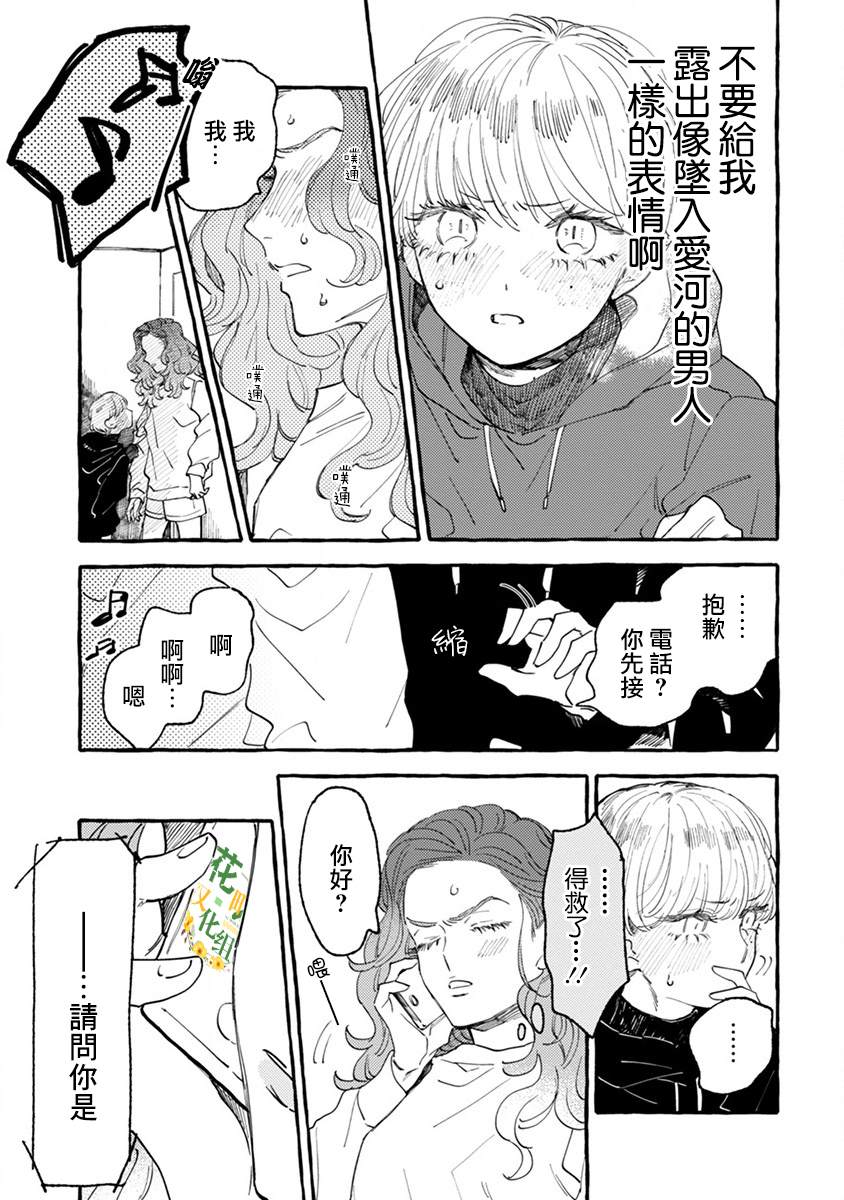 《爷就是狂拽酷炫小王子》漫画最新章节第6话 心动不已单人间免费下拉式在线观看章节第【25】张图片
