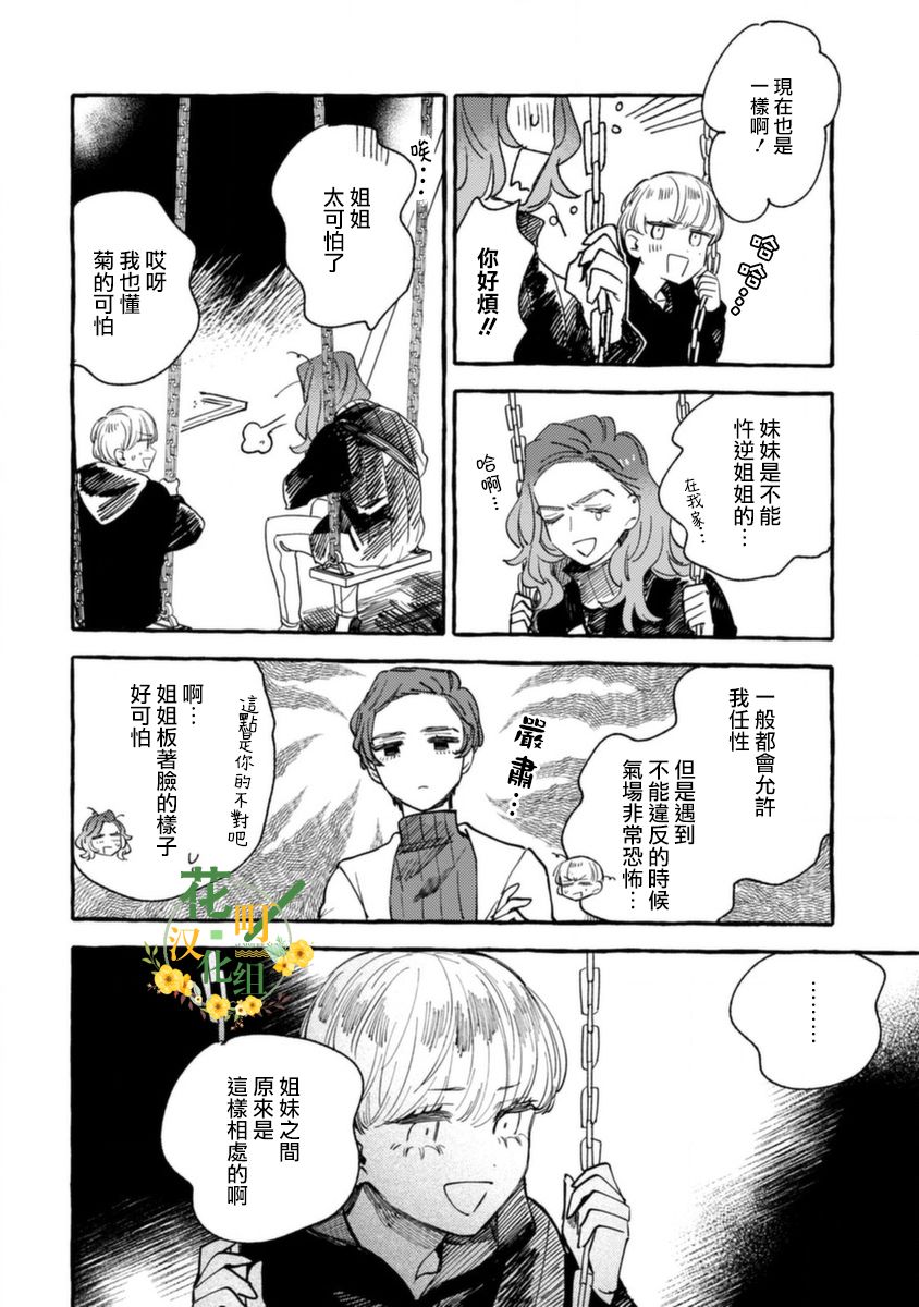 《爷就是狂拽酷炫小王子》漫画最新章节第13话 想要知晓与你有关的故事免费下拉式在线观看章节第【18】张图片