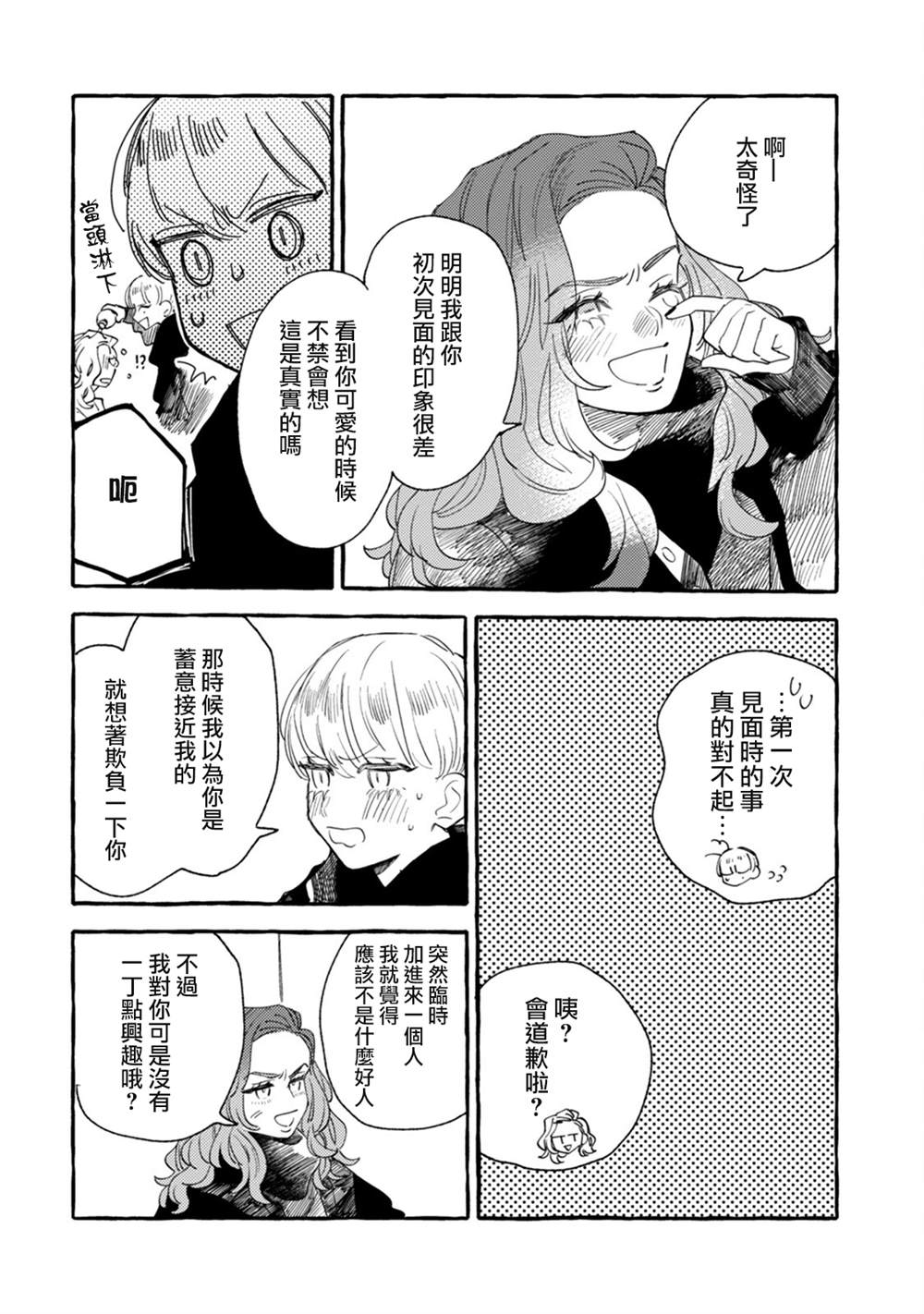 《爷就是狂拽酷炫小王子》漫画最新章节第20话 互诉衷肠的深夜免费下拉式在线观看章节第【28】张图片