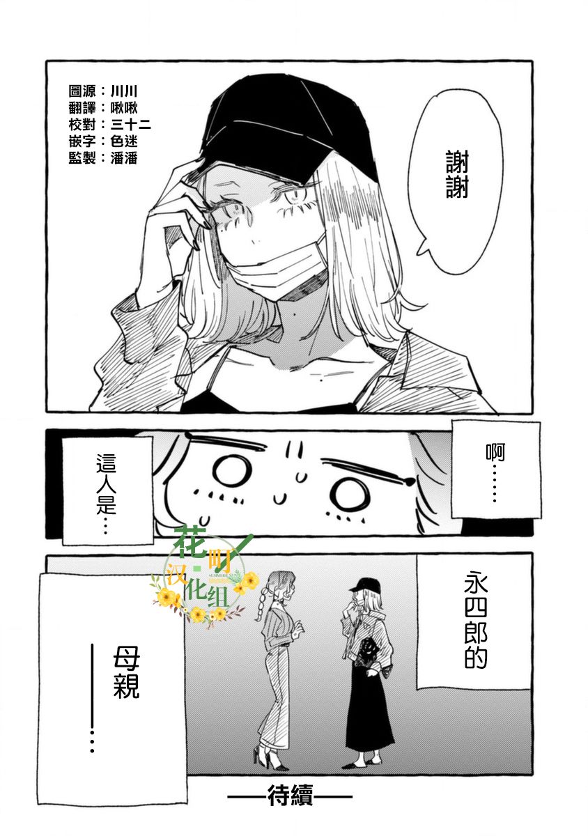 《爷就是狂拽酷炫小王子》漫画最新章节第13话 想要知晓与你有关的故事免费下拉式在线观看章节第【30】张图片