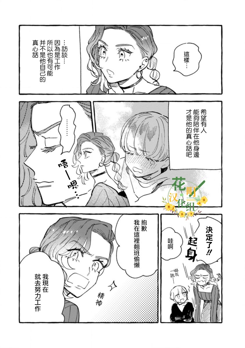 《爷就是狂拽酷炫小王子》漫画最新章节第13话 想要知晓与你有关的故事免费下拉式在线观看章节第【28】张图片