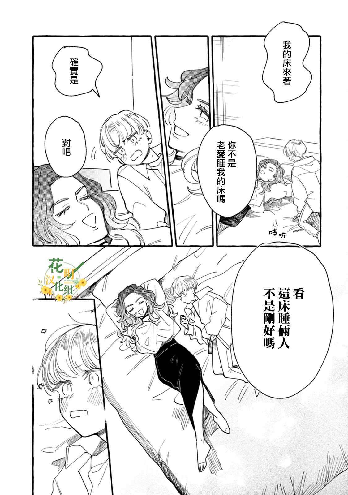 《爷就是狂拽酷炫小王子》漫画最新章节第15话 两人的距离免费下拉式在线观看章节第【11】张图片