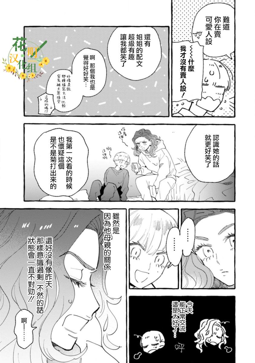 《爷就是狂拽酷炫小王子》漫画最新章节第7话 动荡的上学日免费下拉式在线观看章节第【27】张图片