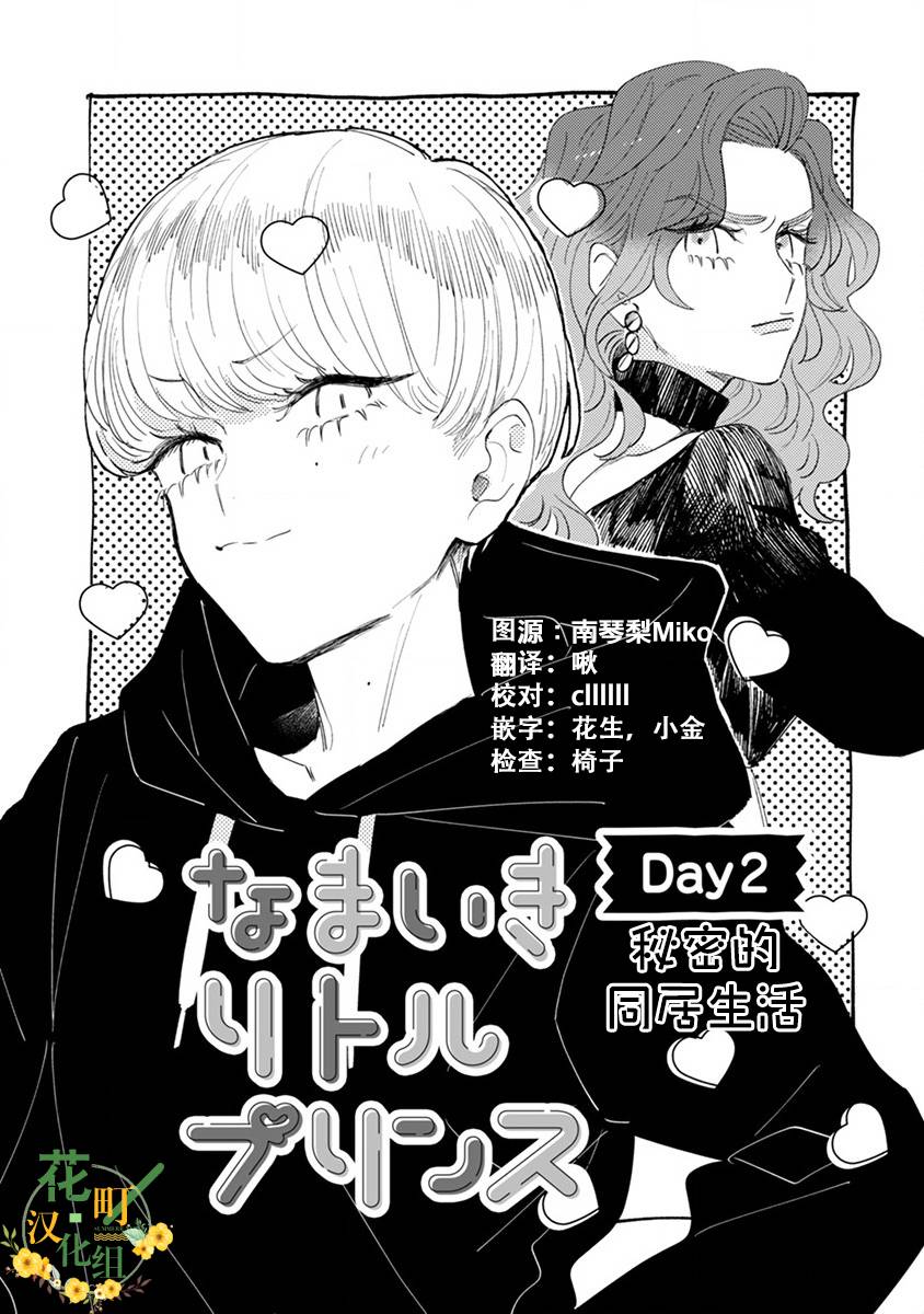 《爷就是狂拽酷炫小王子》漫画最新章节第2话 秘密的同居生活免费下拉式在线观看章节第【1】张图片