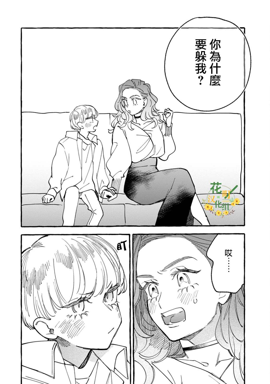 《爷就是狂拽酷炫小王子》漫画最新章节第15话 两人的距离免费下拉式在线观看章节第【20】张图片