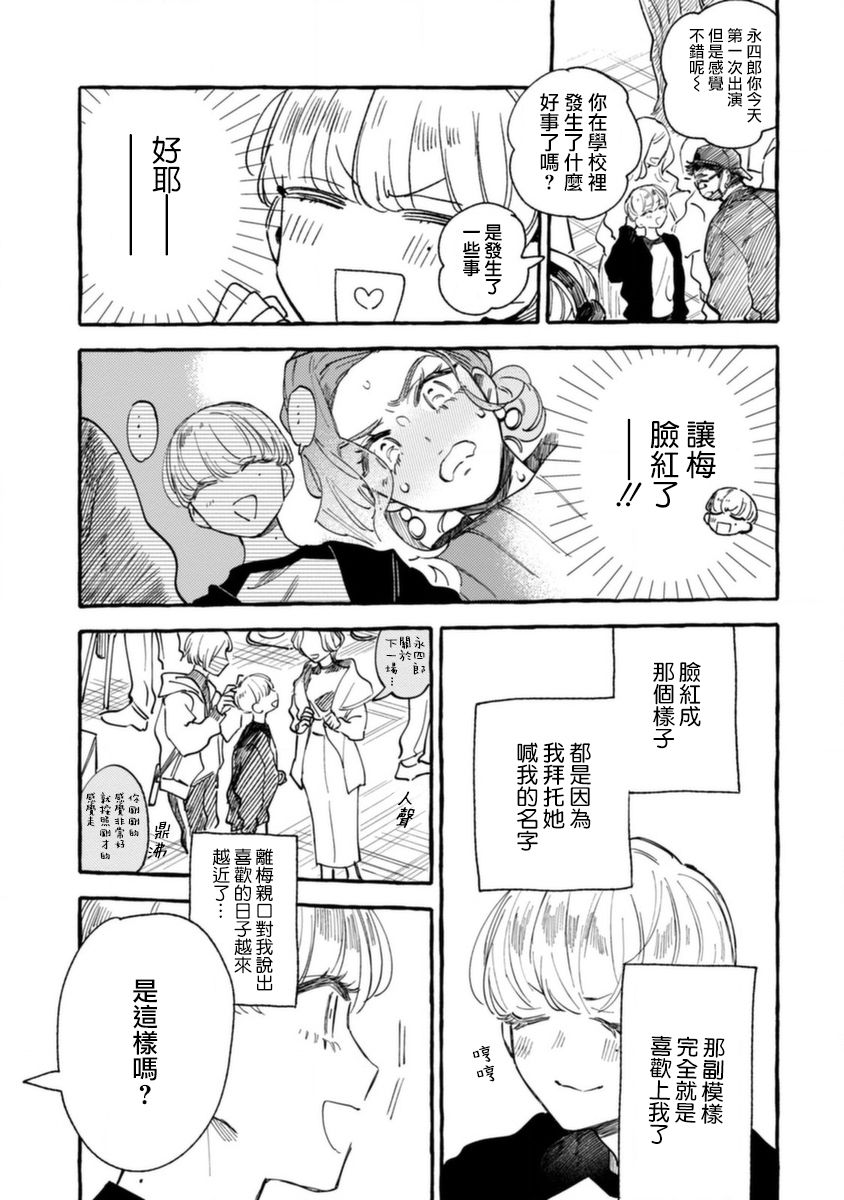 《爷就是狂拽酷炫小王子》漫画最新章节第9话 对手是小学生免费下拉式在线观看章节第【9】张图片