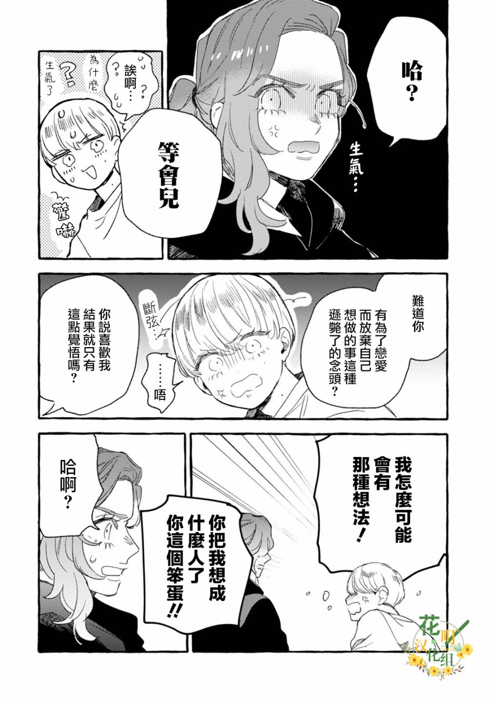 《爷就是狂拽酷炫小王子》漫画最新章节第22话 两人的未来免费下拉式在线观看章节第【26】张图片