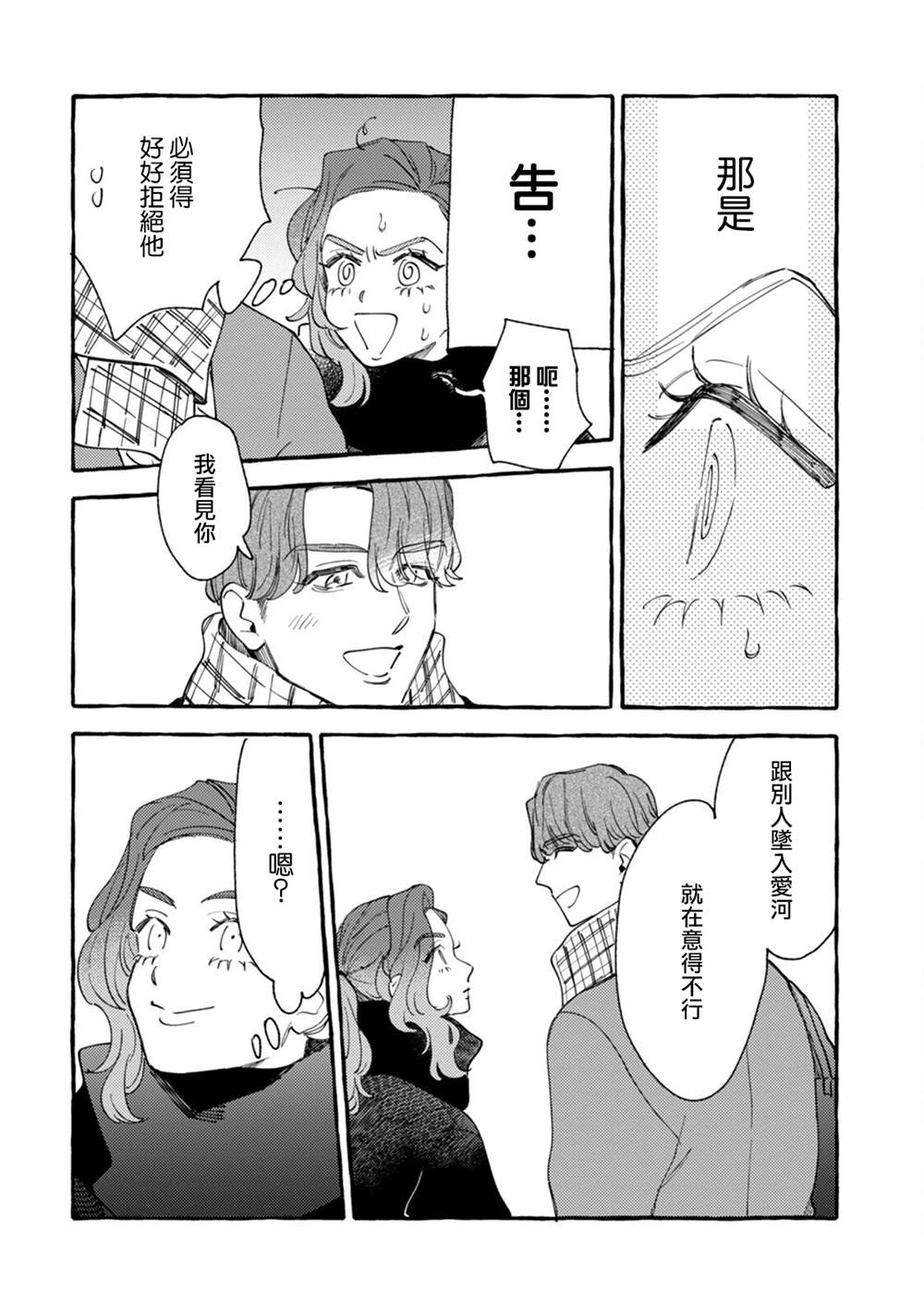 《爷就是狂拽酷炫小王子》漫画最新章节第19话 恋爱是苦涩的免费下拉式在线观看章节第【20】张图片