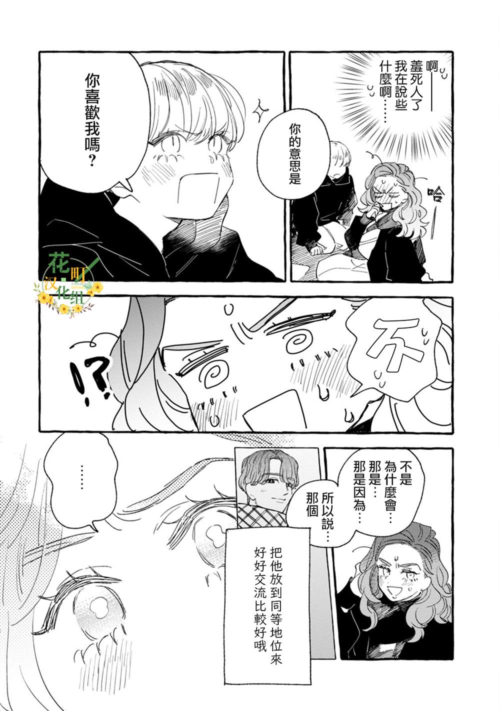 《爷就是狂拽酷炫小王子》漫画最新章节第20话 互诉衷肠的深夜免费下拉式在线观看章节第【26】张图片