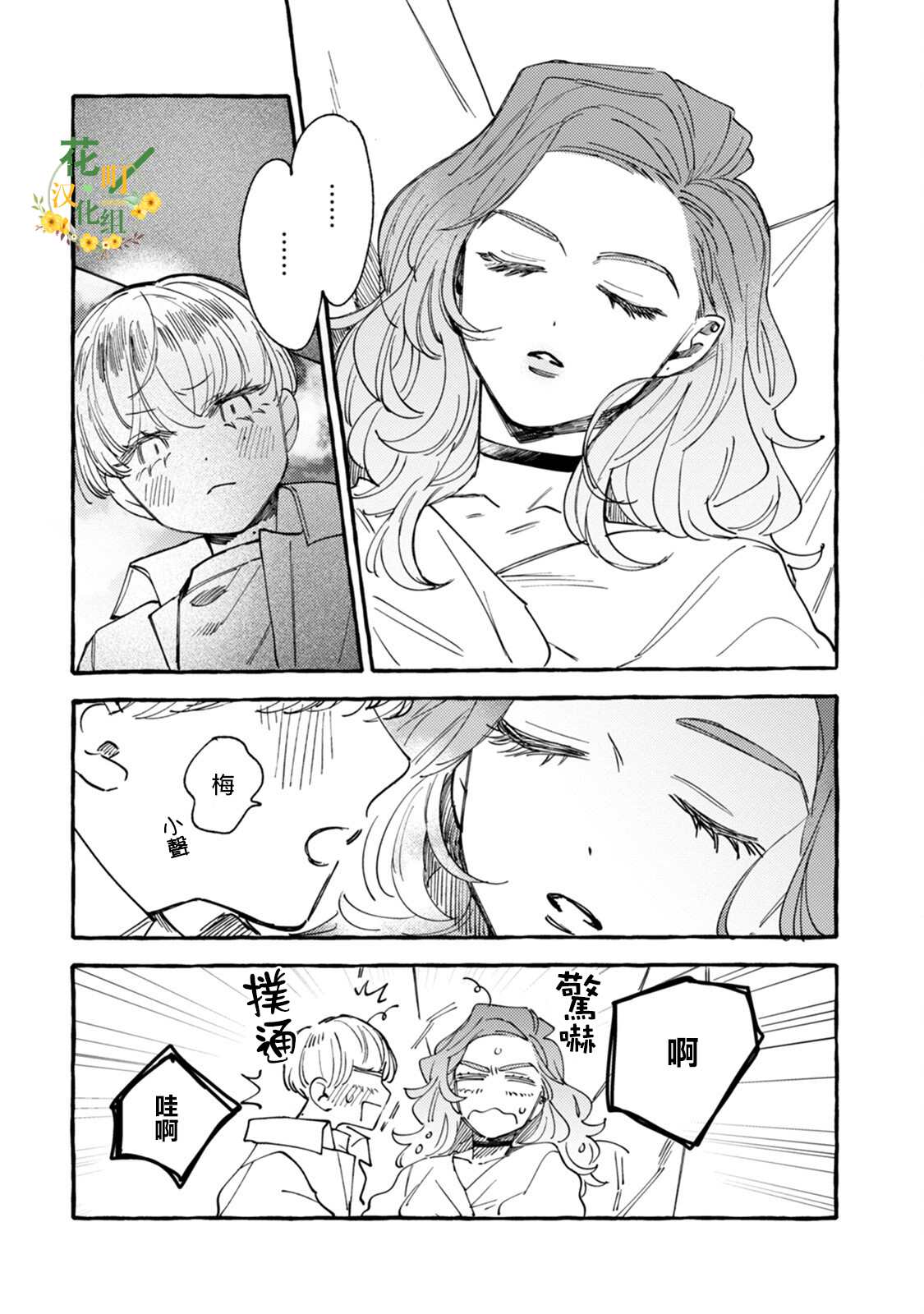 《爷就是狂拽酷炫小王子》漫画最新章节第15话 两人的距离免费下拉式在线观看章节第【14】张图片