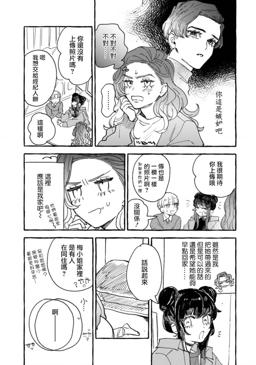 《爷就是狂拽酷炫小王子》漫画最新章节第12话 不情愿的嫉妒免费下拉式在线观看章节第【11】张图片